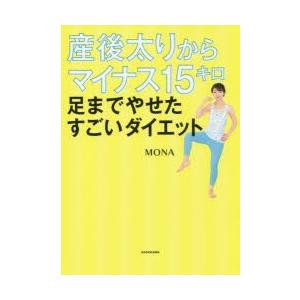 産後太りからマイナス15キロ 足までやせたすごいダイエット｜dss