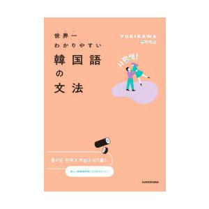 世界一わかりやすい韓国語の文法｜dss