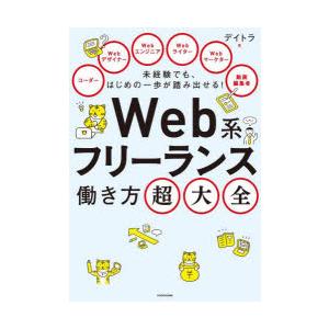 未経験でも、はじめの一歩が踏み出せる!Web系フリーランス働き方超大全｜dss