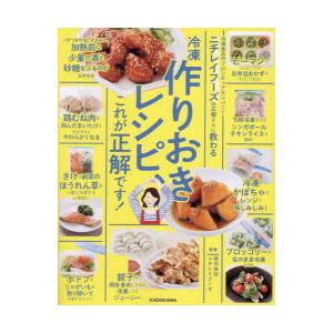 ニチレイフーズの広報さんに教わる冷凍作りおきレシピ、これが正解です!