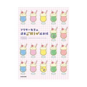 アラサー女子の週末ごほうび旅手帳