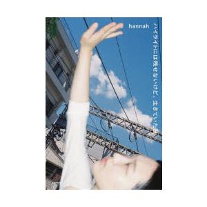 ハイライトには残せないけど、生きていた日