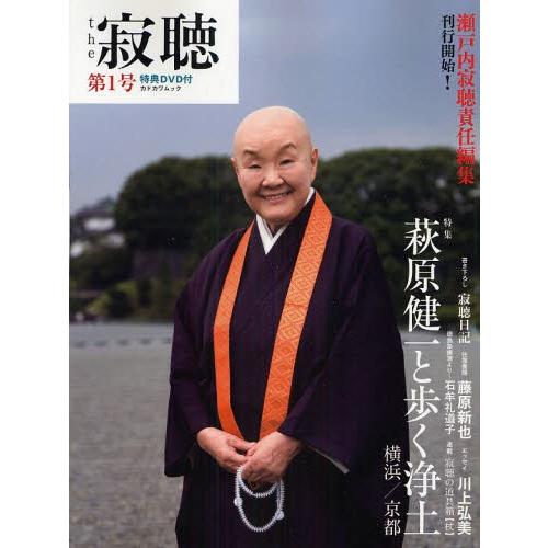 the寂聴 1 DVD付