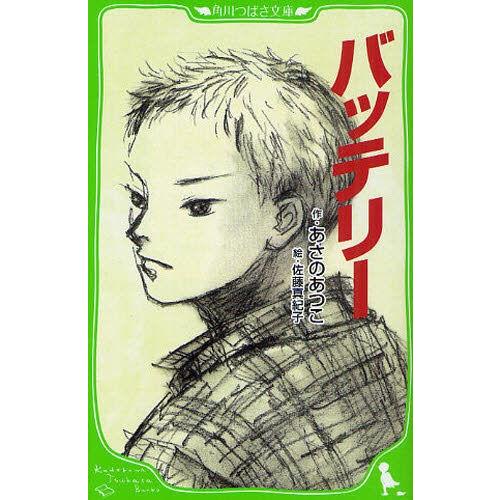 バッテリー