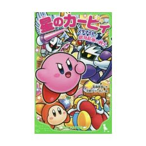 星のカービィ メタナイトと銀河最強の戦士