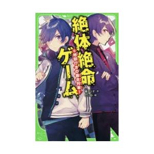 絶体絶命ゲーム 6 ぐるぐる王国2号館 ヤフー店 通販 Yahoo ショッピング