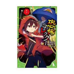 恐怖コレクター 巻ノ23