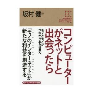 コンピューターがネットと出会ったら モノとモノがつながりあう世界へ｜dss