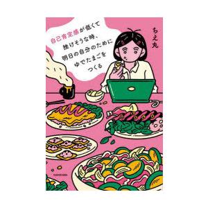 自己肯定感が低くて挫けそうな時、明日の自分のためにゆでたまごをつくる