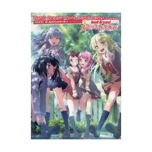 バンドリ!ガールズバンドパーティ!ビジュアルブック