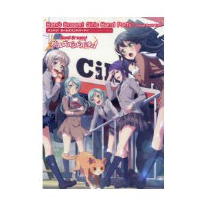 バンドリ!ガールズバンドパーティ!ビジュアルブック Vol.2