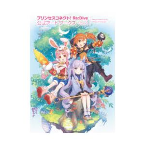 プリンセスコネクト!Re：Dive公式アートワークス Vol.3