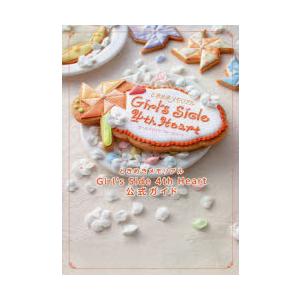 ときめきメモリアル Girl's Side 4th Heart(ソフト・冊子付) ときめきメモリアルGirl's Side 4th Heart公式ガイド : bookfan