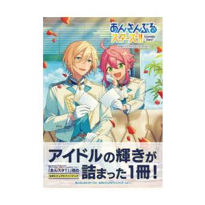 あんさんぶるスターズ!!公式ビジュアルファンブック vol.1