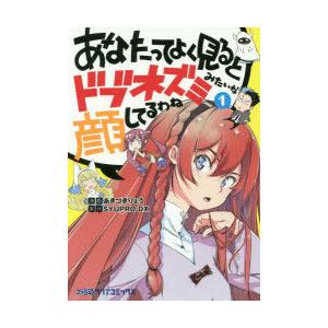あなたってよく見るとドブネズミみたいな顔してるわね 1
