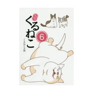 はぴはぴくるねこ 6 ぐるぐる王国2号館 ヤフー店 通販 Yahoo ショッピング