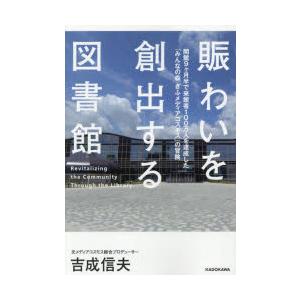 賑わいを創出する図書館 開館9ヶ月半で来館者100万人を達成した「みんなの森ぎふメディアコスモス」の...