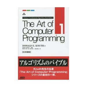 The Art of Computer Programming 日本語版 volume1｜dss