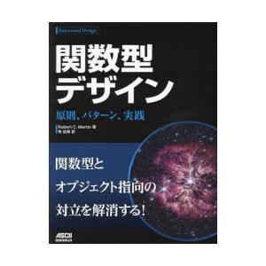 関数型デザイン 原則、パターン、実践｜dss