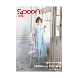 別冊spoon. Vol.80