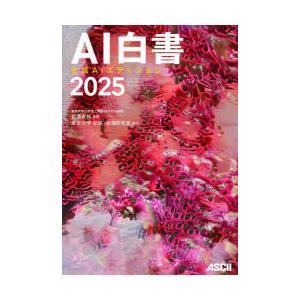 AI白書 2025