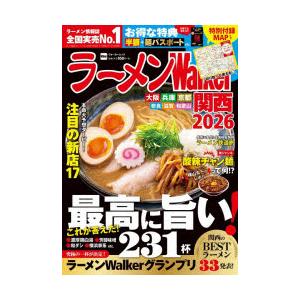 ラーメンWalker関西 2026