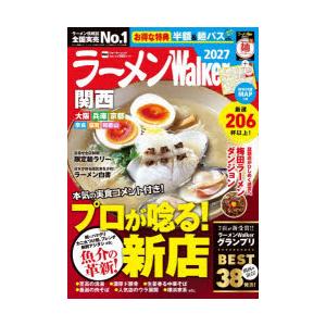 ラーメンWalker関西 2027