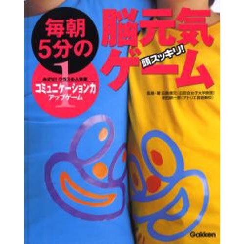 毎朝5分の脳元気ゲーム 頭スッキリ! 1