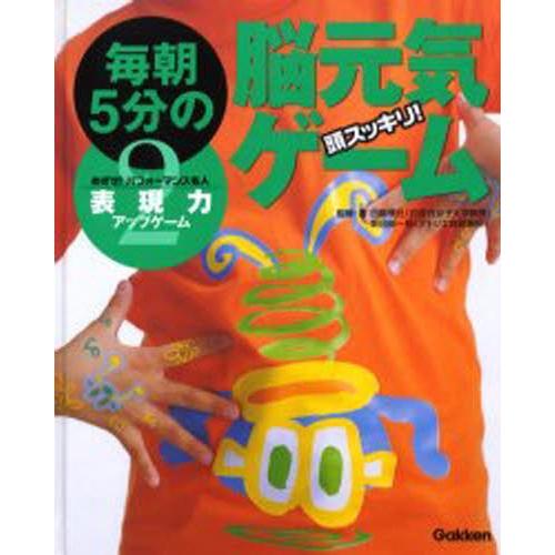 毎朝5分の脳元気ゲーム 頭スッキリ! 2