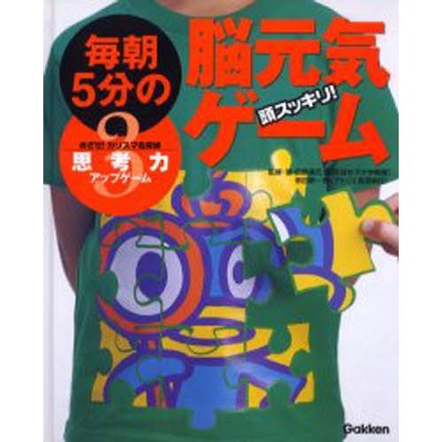 毎朝5分の脳元気ゲーム 頭スッキリ! 3