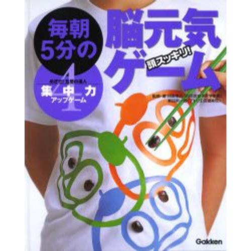 毎朝5分の脳元気ゲーム 頭スッキリ! 4