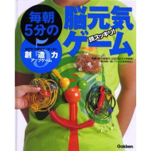 毎朝5分の脳元気ゲーム 頭スッキリ! 5