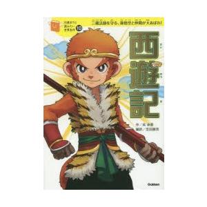 西遊記 三蔵法師を守る、孫悟空と仲間が大あばれ!