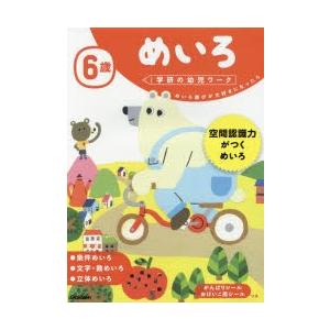 6歳めいろ めいろ遊びが大好きになったら