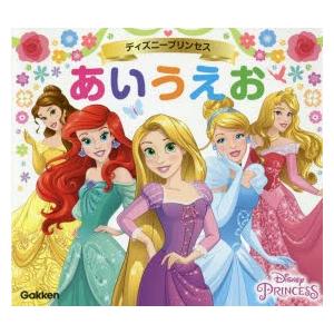 ディズニープリンセスあいうえお ぐるぐる王国ds ヤフー店 通販 Yahoo ショッピング