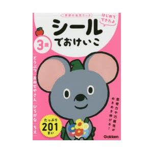 3歳シールでおけいこ どうぶつ／おみせやさん／ひらがな／ちえ