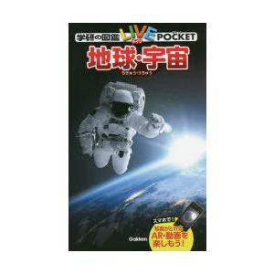 地球・宇宙