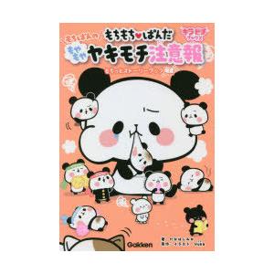 もちもちパンダ本 本 雑誌 コミック の商品一覧 通販 Yahoo ショッピング