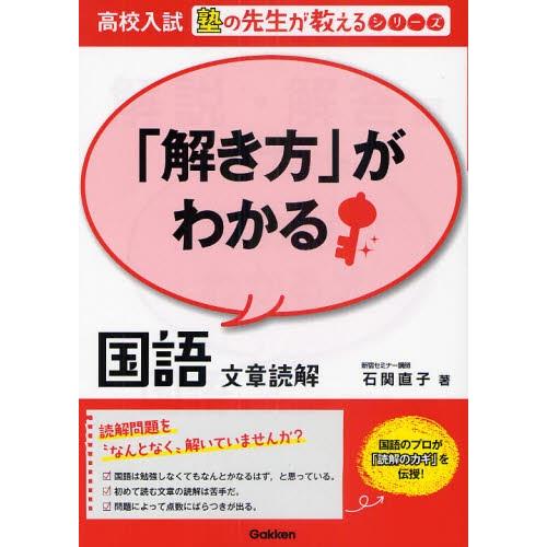 「解き方」がわかる国語文章読解