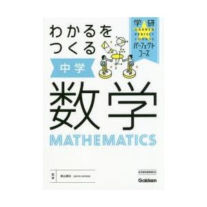 わかるをつくる中学数学 Cianilugano Ch