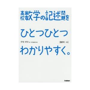 高校数学の記述問題をひとつひとつわかりやすく。 数学1・A｜dss