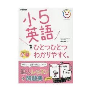 小5英語をひとつひとつわかりやすく。