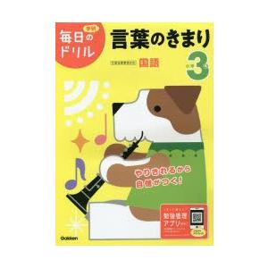 小学3年言葉のきまり