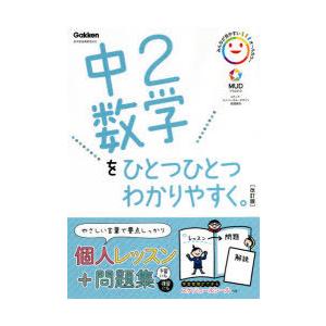中2数学をひとつひとつわかりやすく。