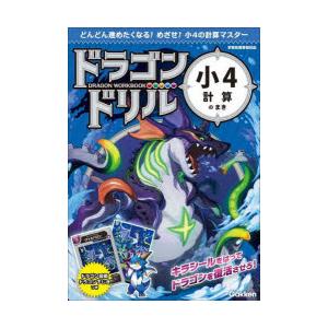 ドラゴンドリル小4計算のまき