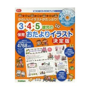 3 4 5歳児の保育おたよりイラスト決定版 かわいいイラストがたっぷり Bk Bookfanプレミアム 通販 Yahoo ショッピング