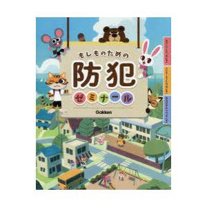 もしもの図鑑の商品一覧 通販 Yahoo ショッピング