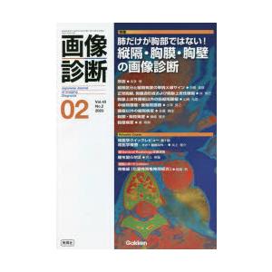 画像診断 Vol.43No.2（2023-02）