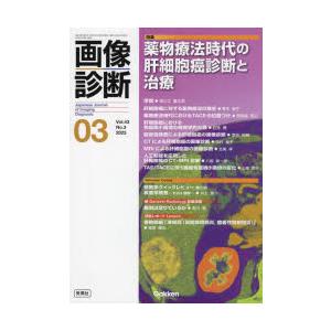 画像診断 Vol.43No.3（2023-03）