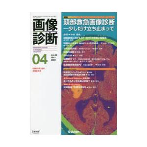画像診断 Vol.43No.5（2023-04）